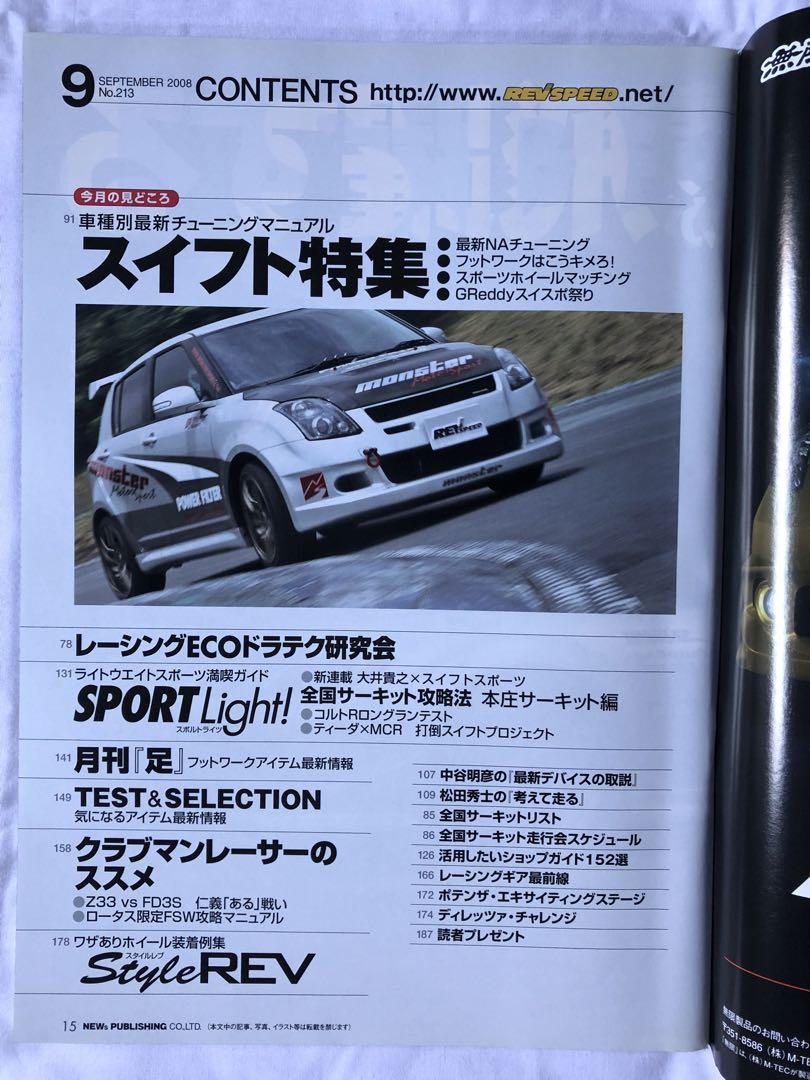 REV SPEED September 2008 Issue No.213