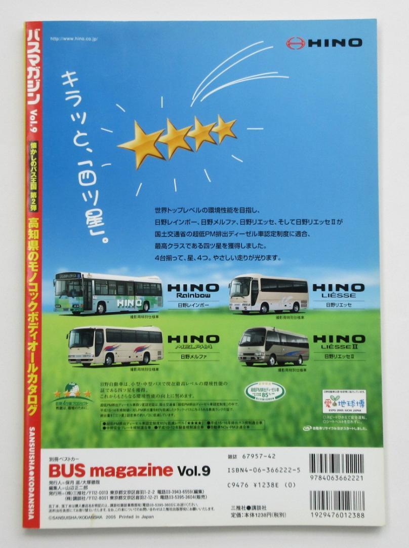 BUS Magazine 2005 January Vol.9