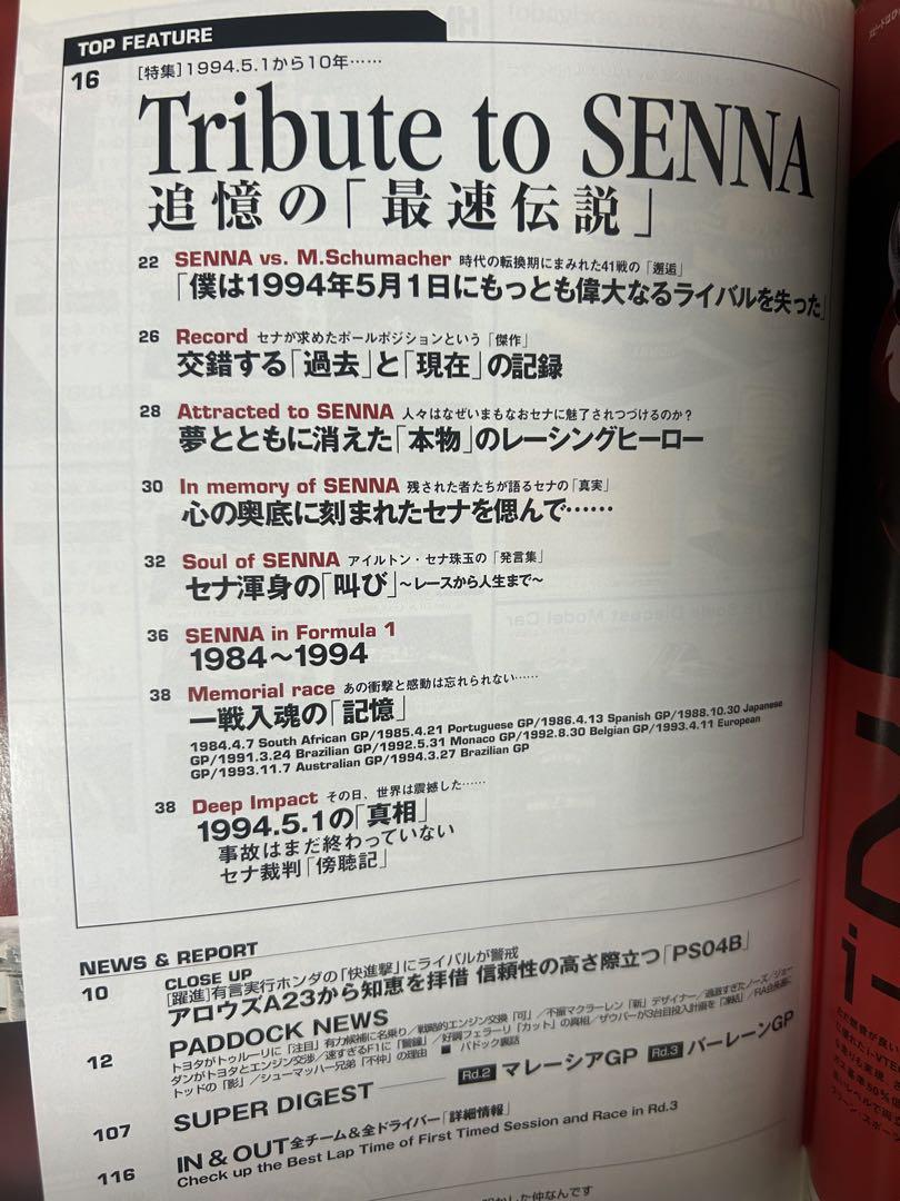 Ayrton Senna F1 Grand Prix Special 1994 May Issue