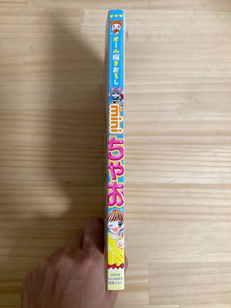 Mini Chao August 2023 Supplement Manga