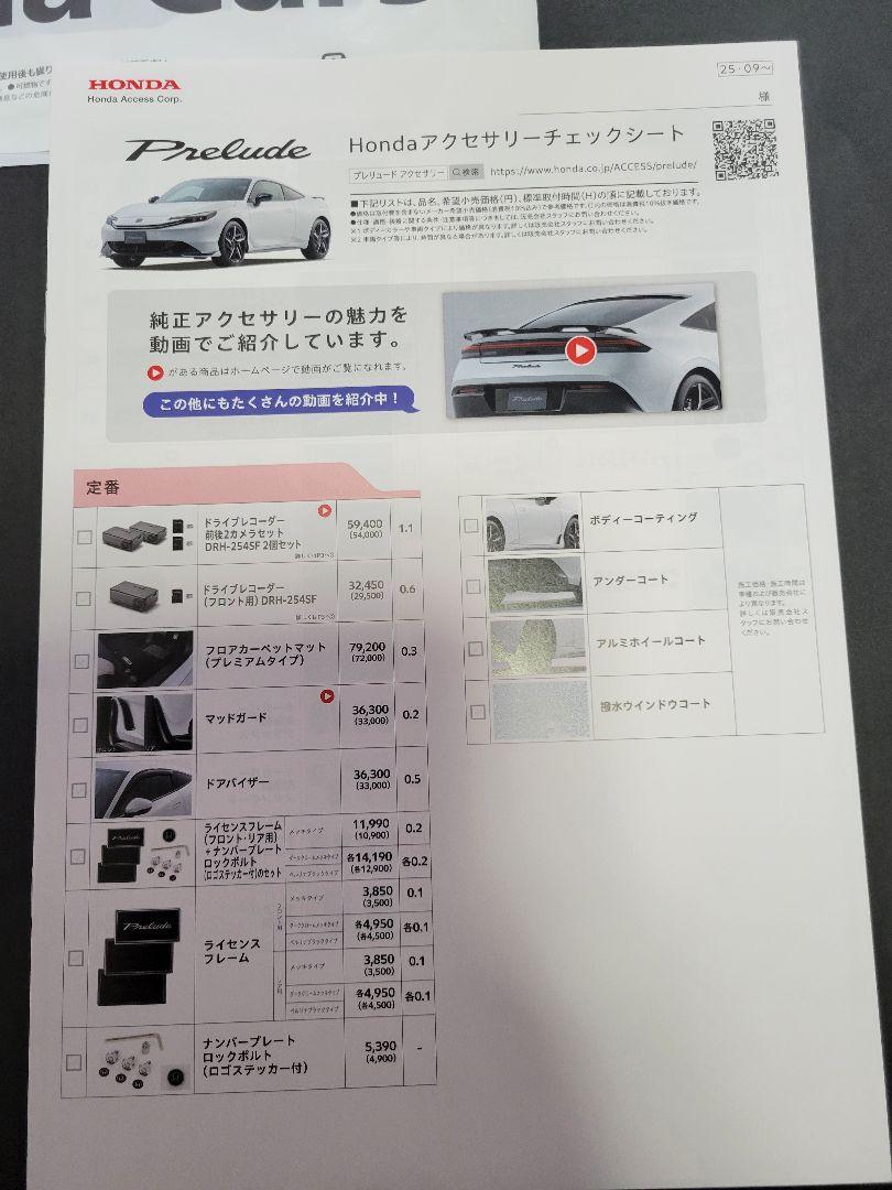 New Type Prelude Catalog, Honda Option Catalog, with Case