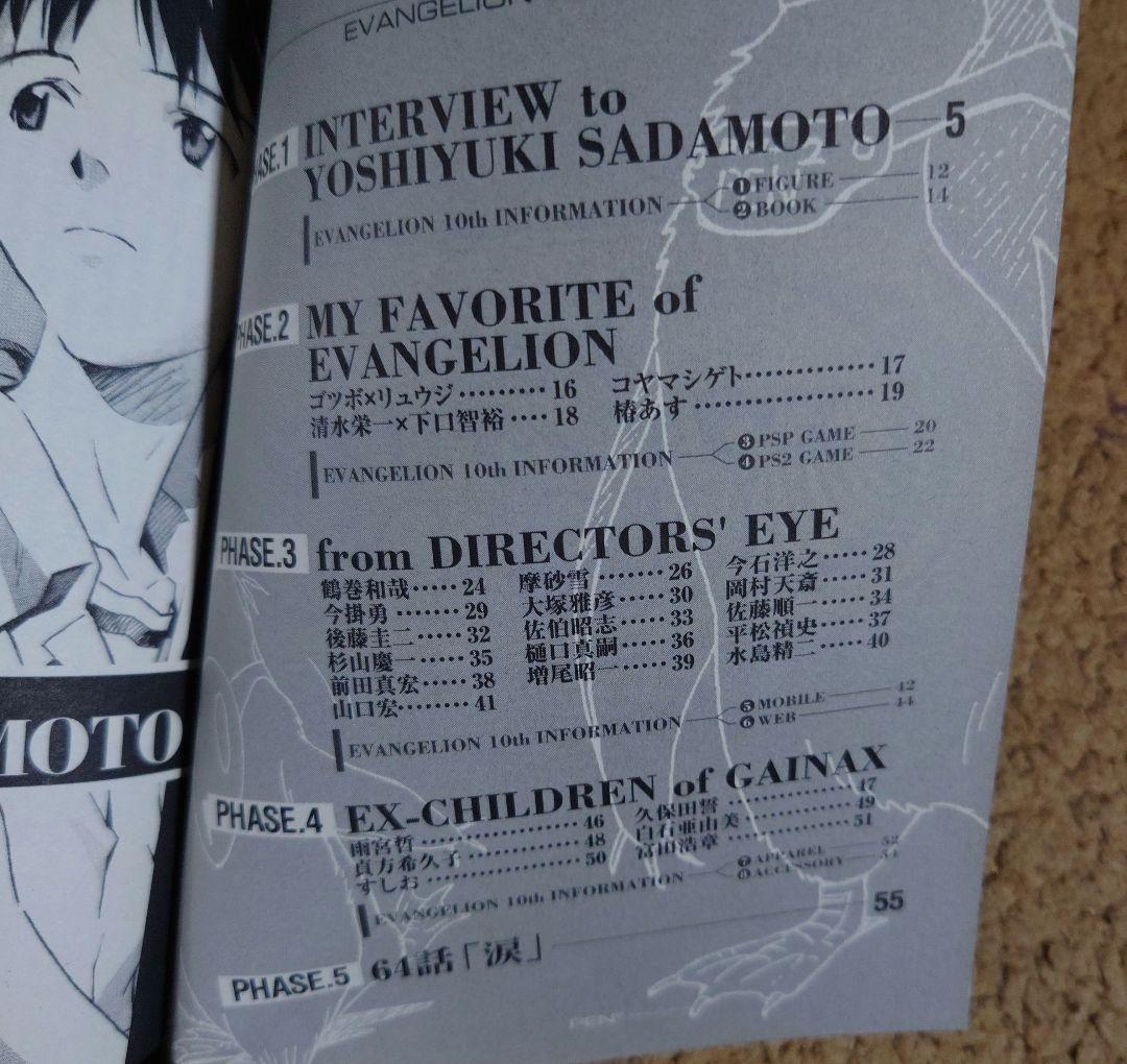 Neon Genesis Evangelion Guidebook