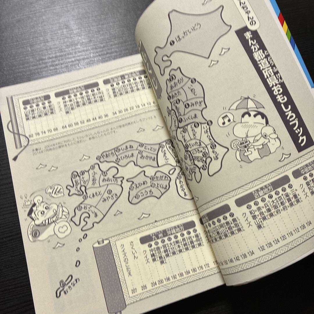 New Edition with Ribbon: Crayon Shin-chan Manga Prefecture Fun Book
