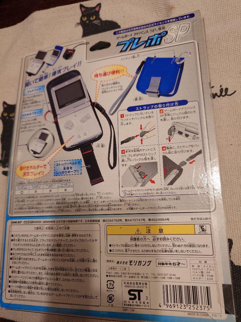 Game Boy Advance SP Case Black