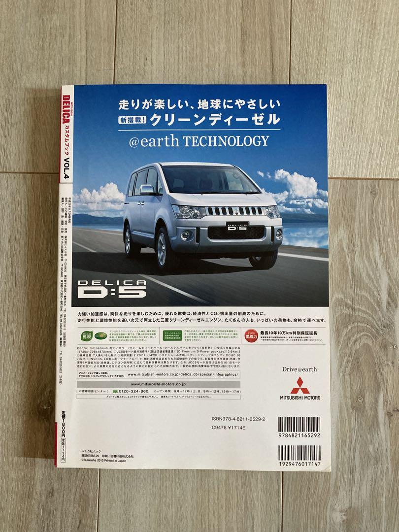 MITSUBISHI DELICA Custom Book VOL.4