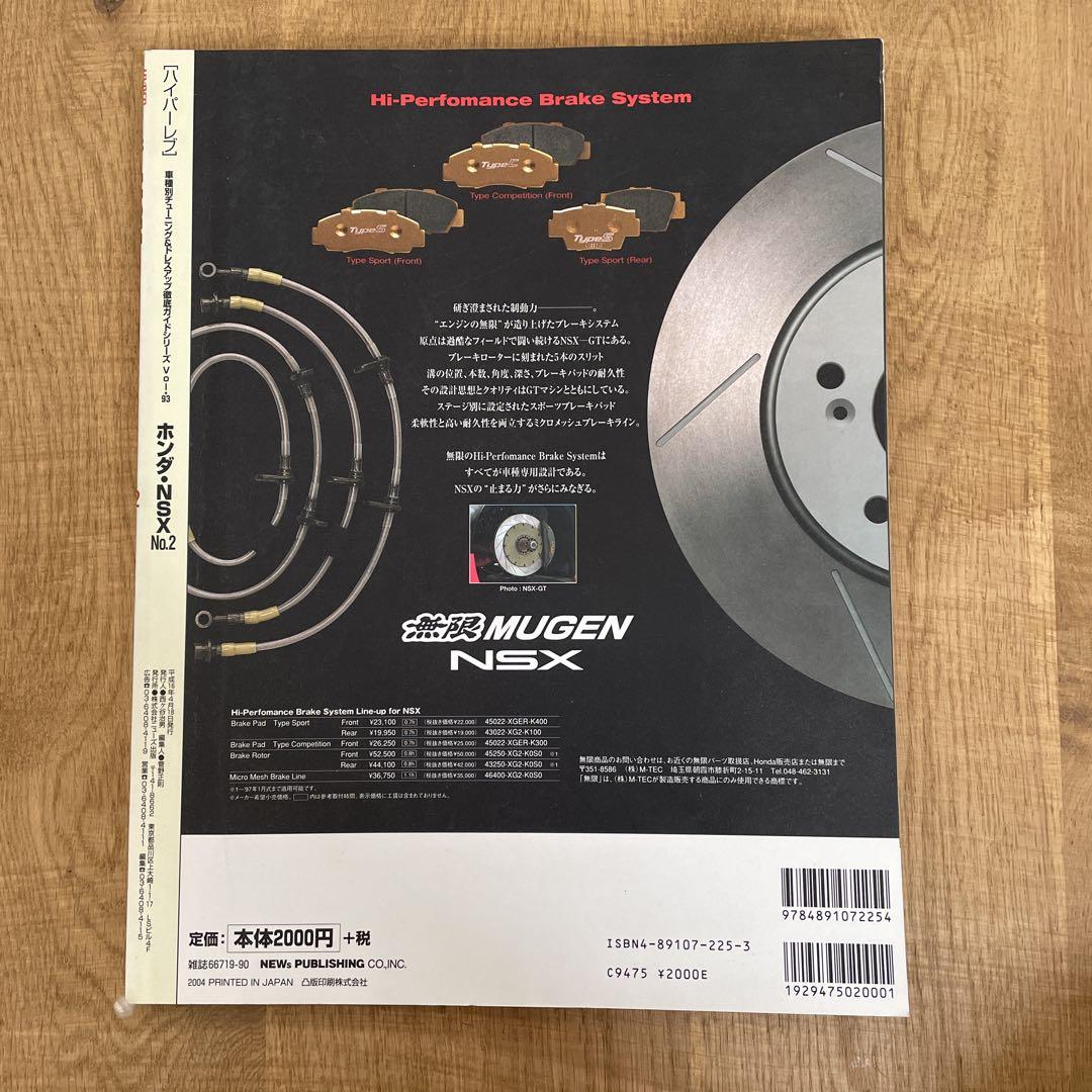 NSX No.2 Vol.93 Hyper Rebel Book