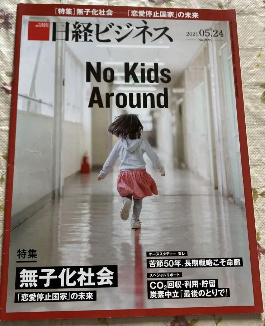 Nikkei Business 2021-05-24