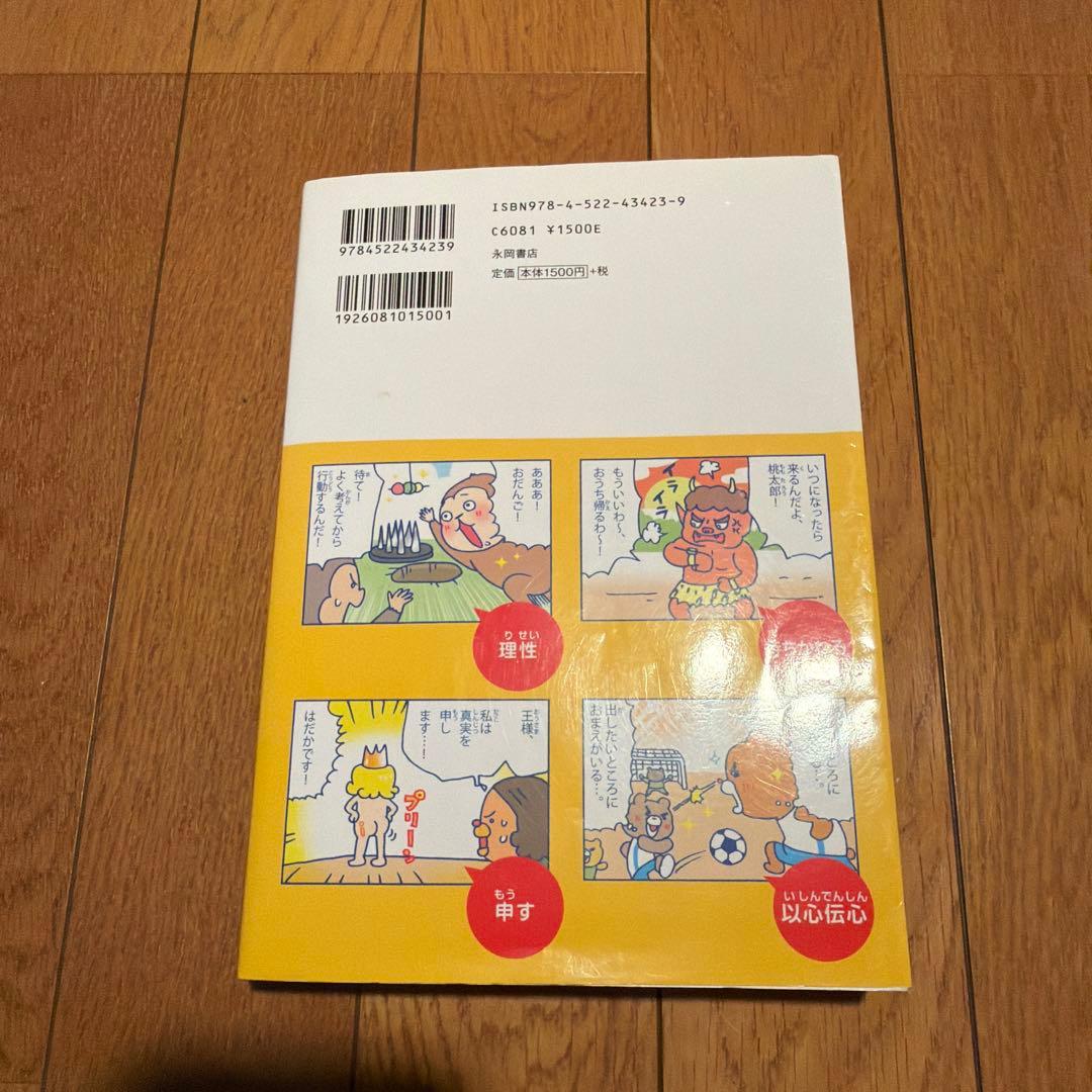 A Manga Guide to 1000 Words You Should Know by Age 10