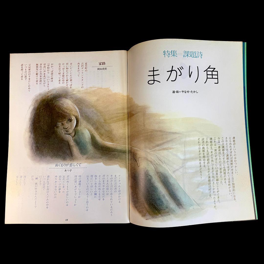 "Poetry and Whimsy" April 1984