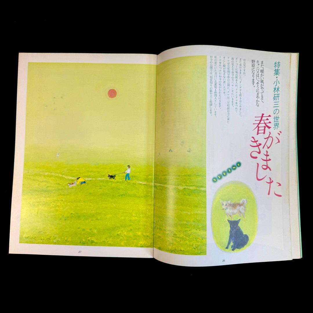 "Poetry and Whimsy" April 1984