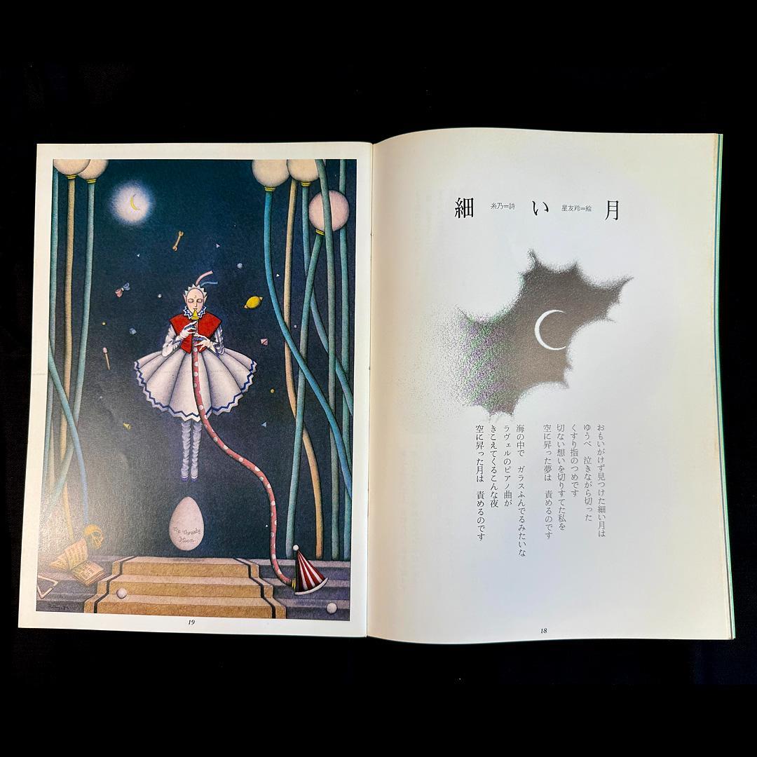 "Poetry and Whimsy" April 1984