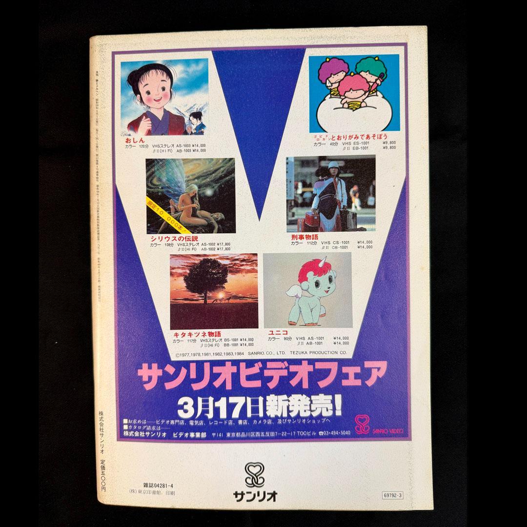 "Poetry and Whimsy" April 1984