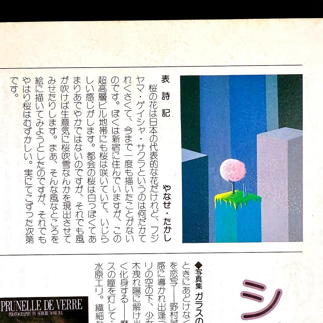 "Poetry and Whimsy" April 1984