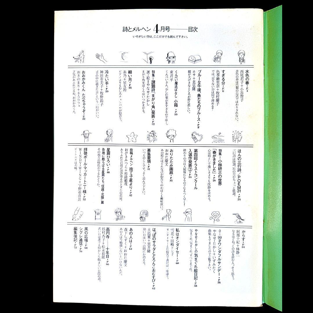 "Poetry and Whimsy" April 1984