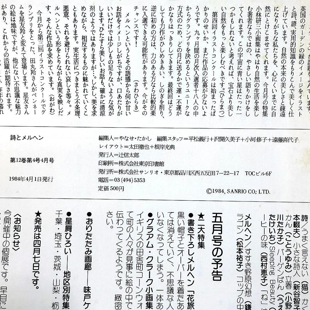 "Poetry and Whimsy" April 1984