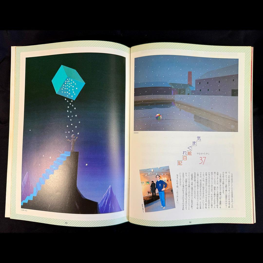 "Poetry and Whimsy" April 1984