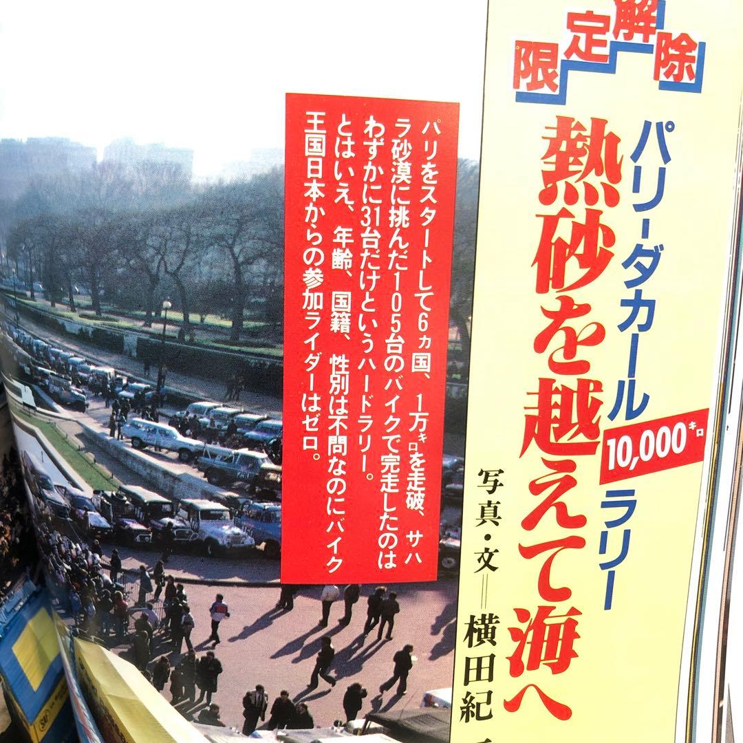 Viva! Bike Wonder World Series 1 Published in July 1981 Rare