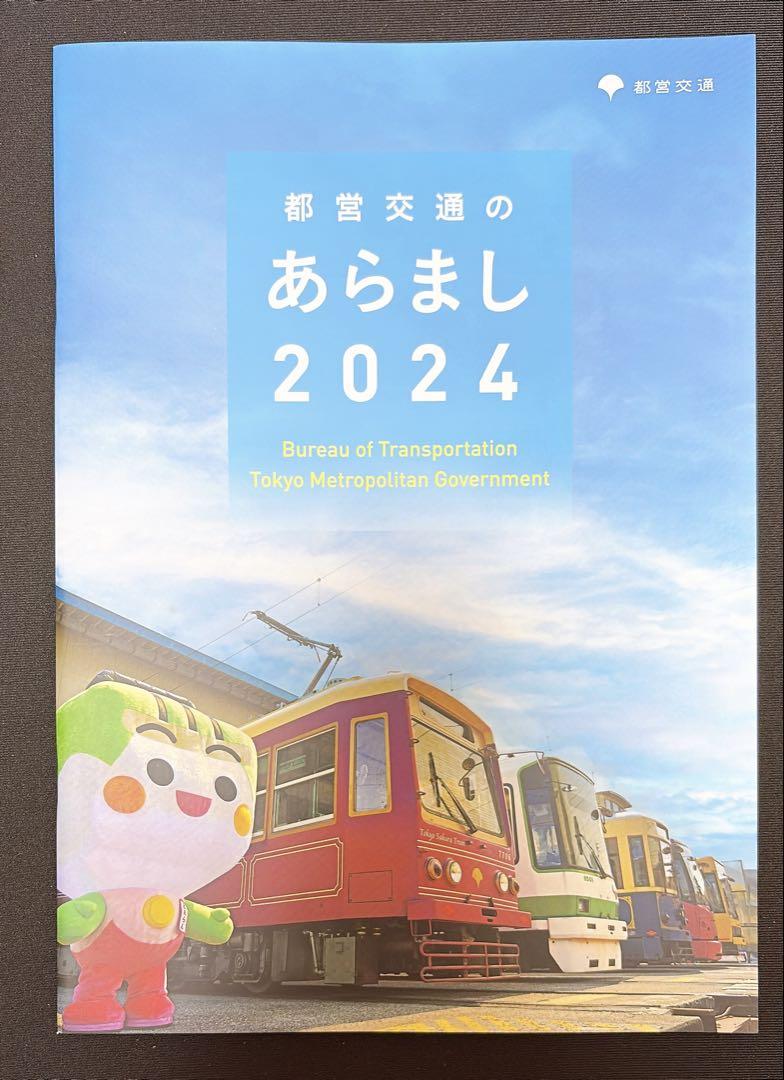 Overview of Tokyo Metropolitan Transportation 2024