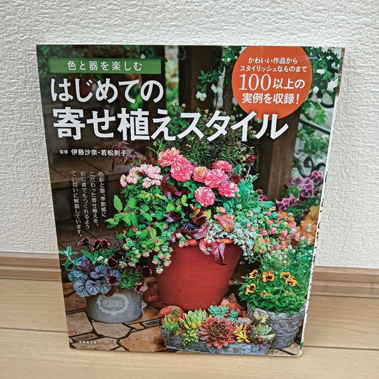 "A Beginner's Guide to Enjoying Colors and Containers through Potted Plants Style"