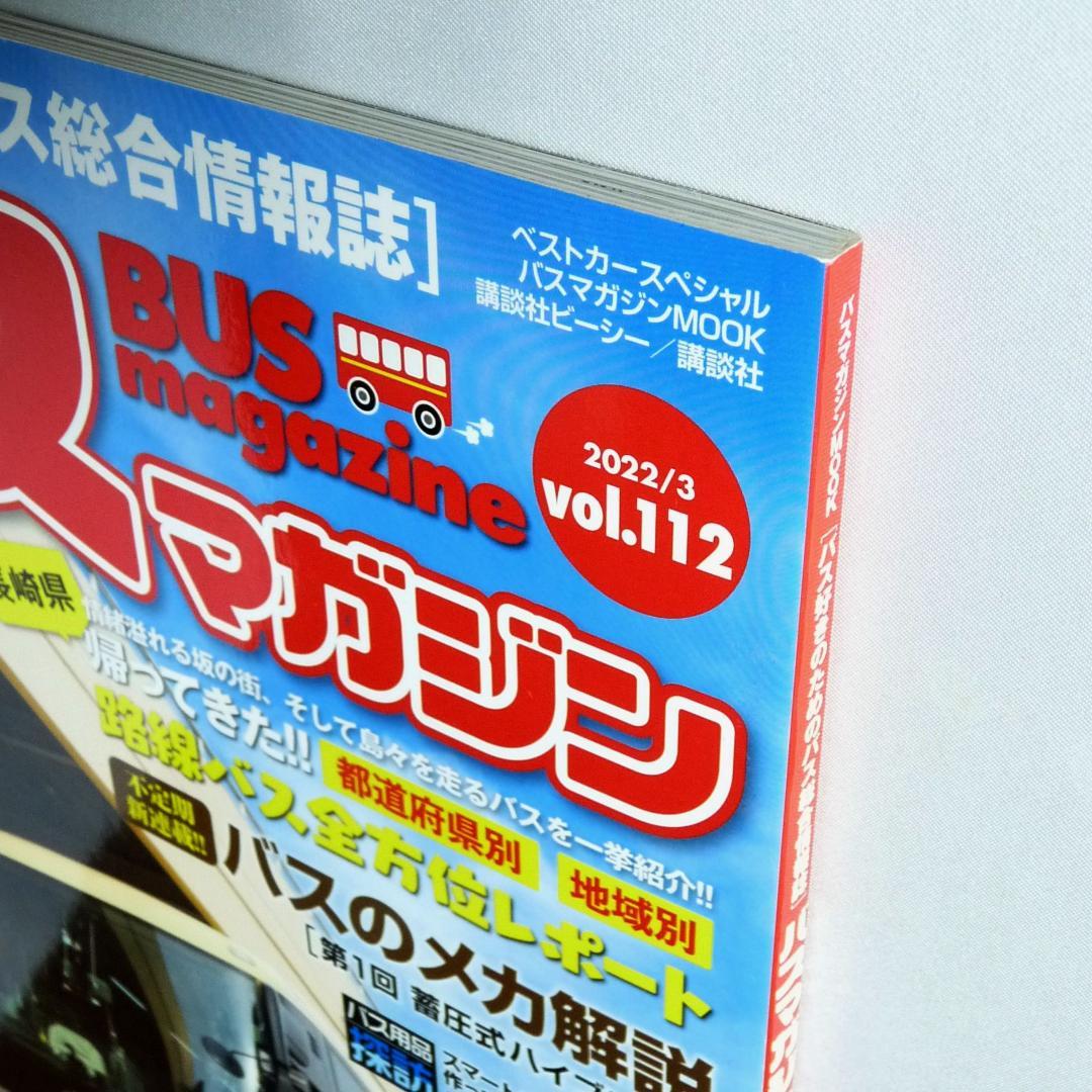 Bus Magazine 112 BUS magazine Fairly Good