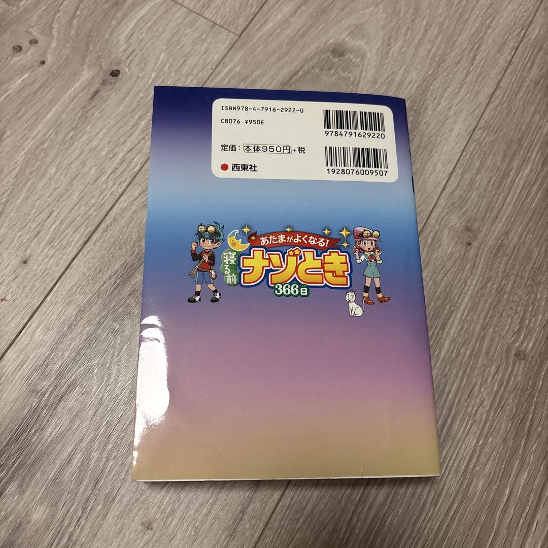 Mystery Time 366 Days