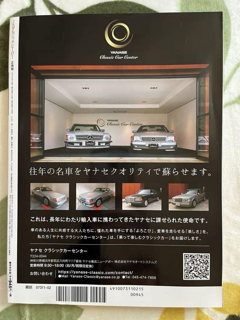 Nostalgic Hero 2021 February Issue