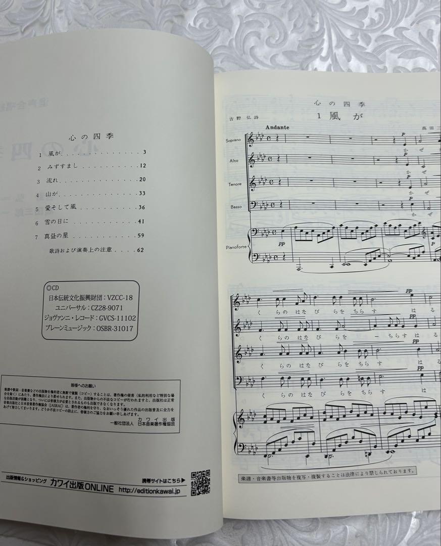 Mixed Chorus Suite Seasons of the Heart Tada Michitaro Kawai