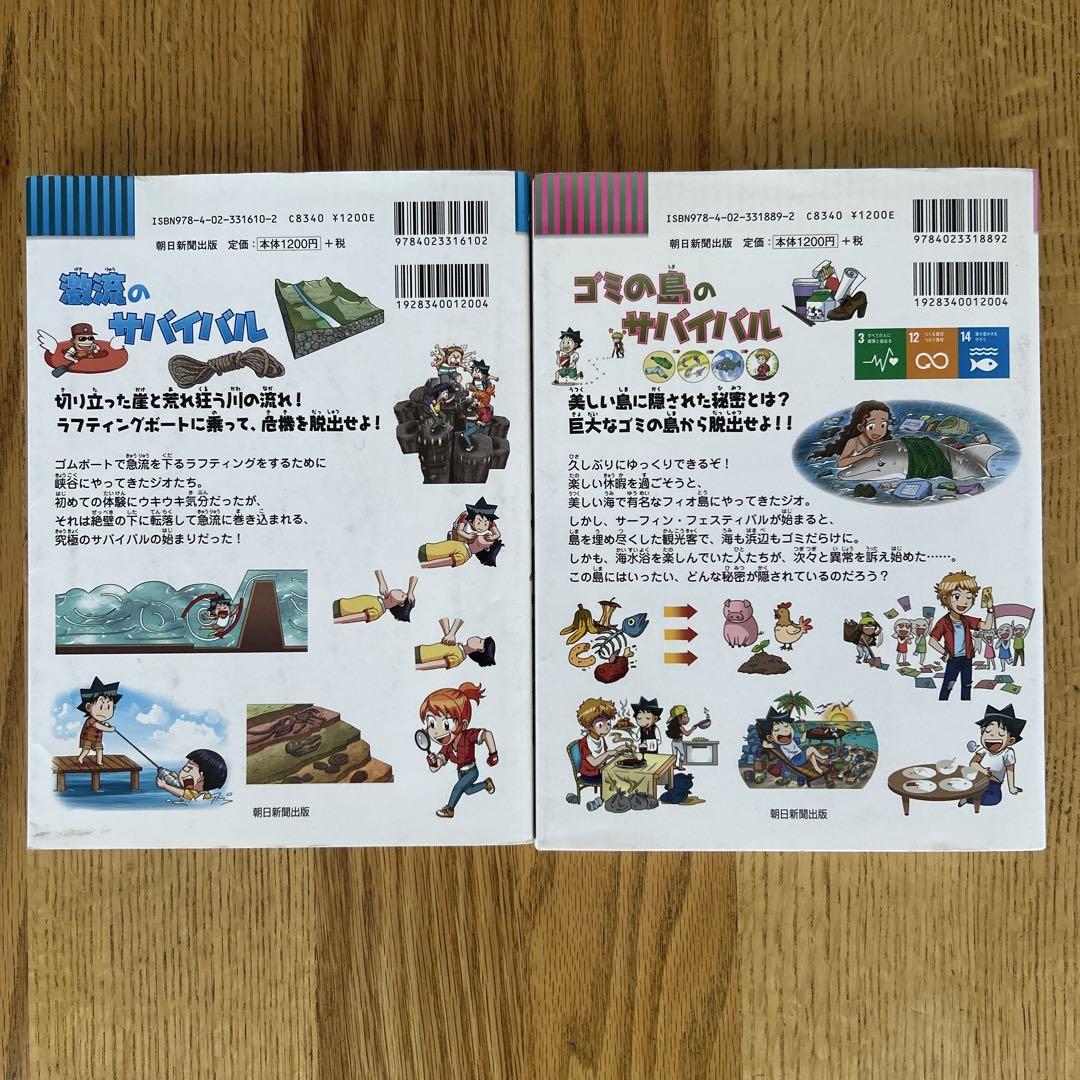 Science Comic Survival Series 2-Book Set