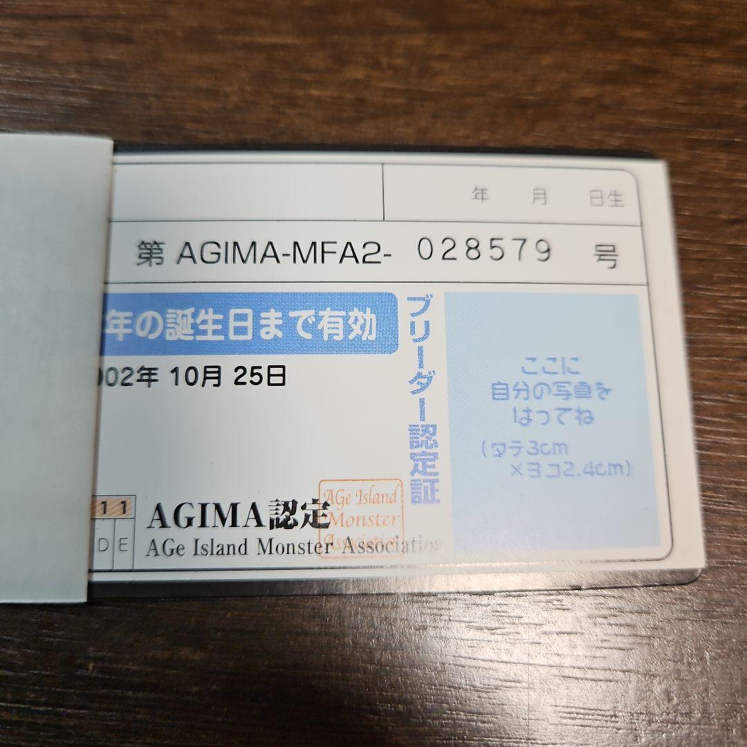 Breeder Certification Card Monster Farm Advance 2 (First Edition)