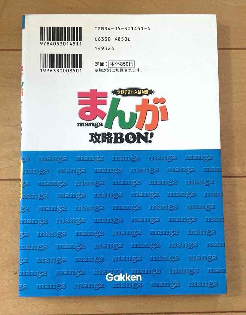 Manga Strategy BON! Junior Civics