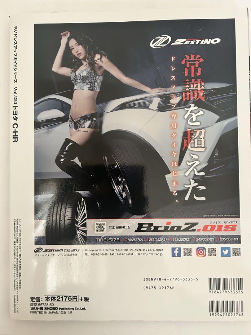 Pre-owned Style RV Vol.124 Toyota C-HR