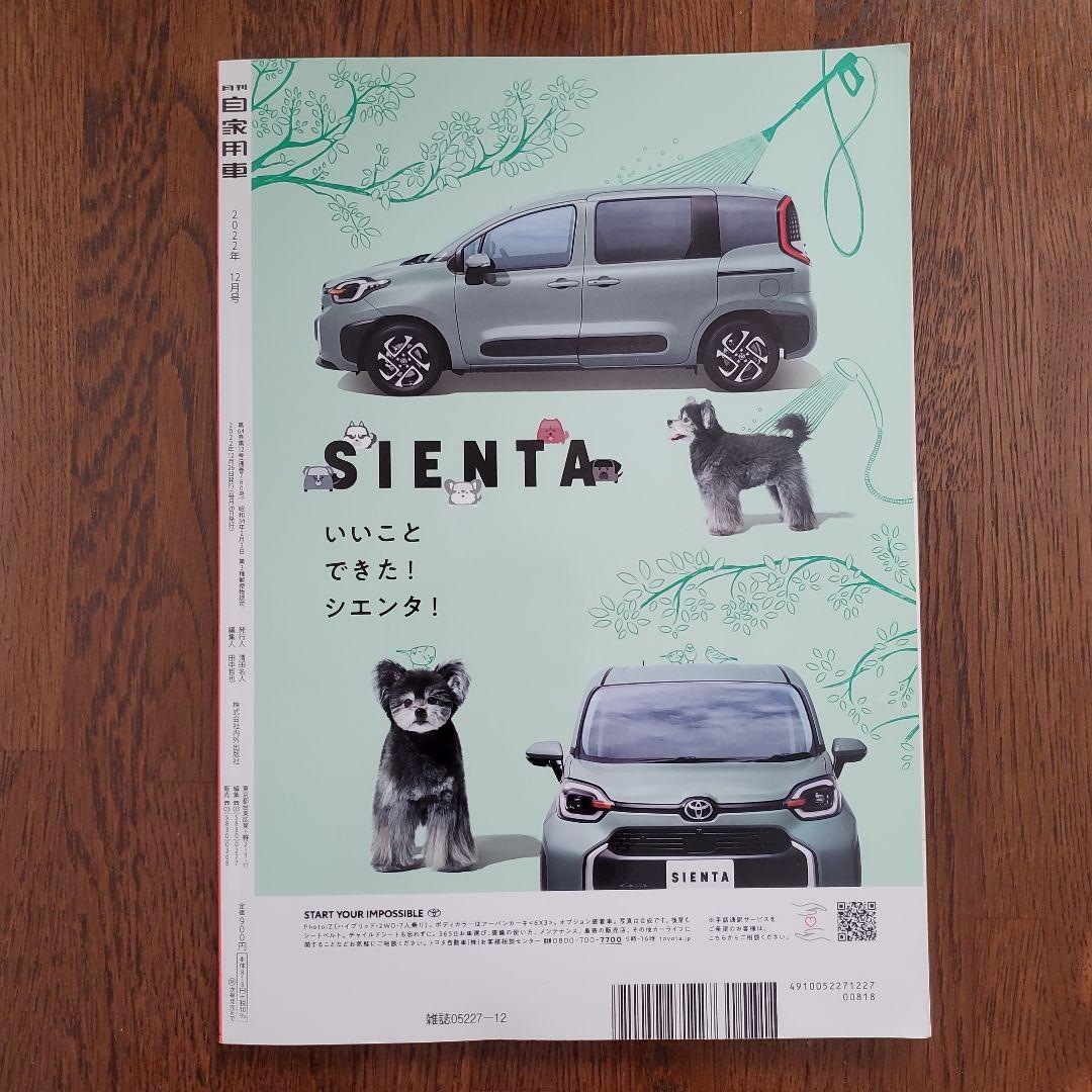 Monthly Private Car 2022 December Issue