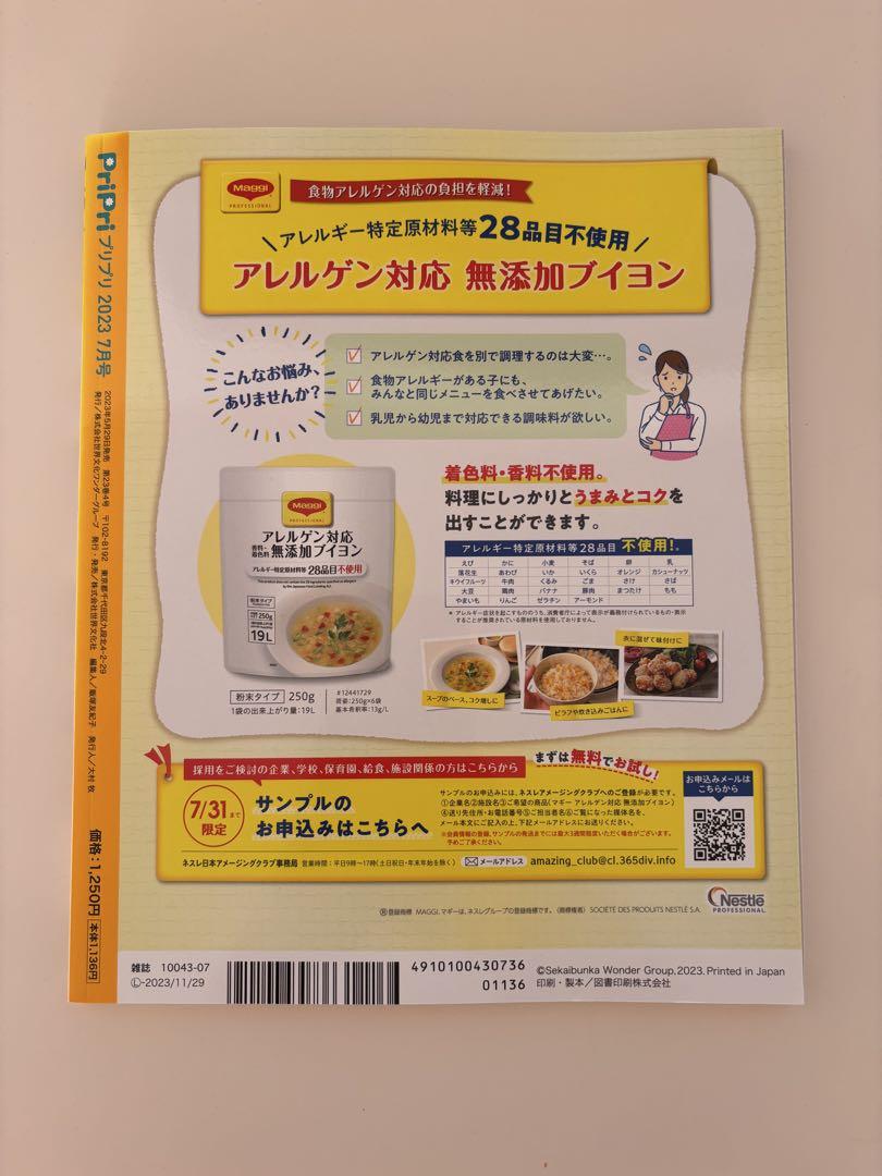 PriPri 2023 July Issue