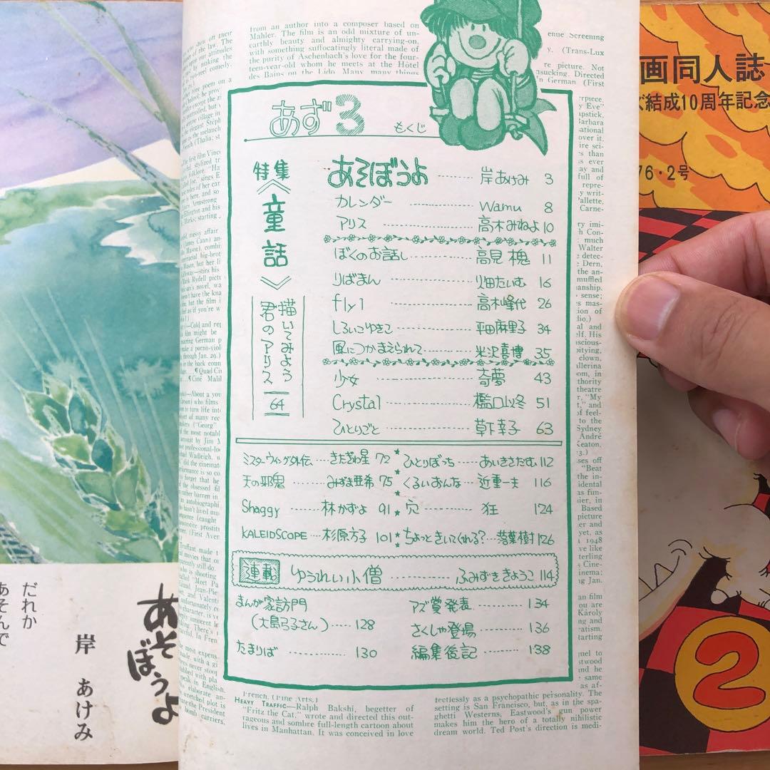 Az 2-Volume Set 1976 Published Manga Fan Magazine Mikawa Yoshio