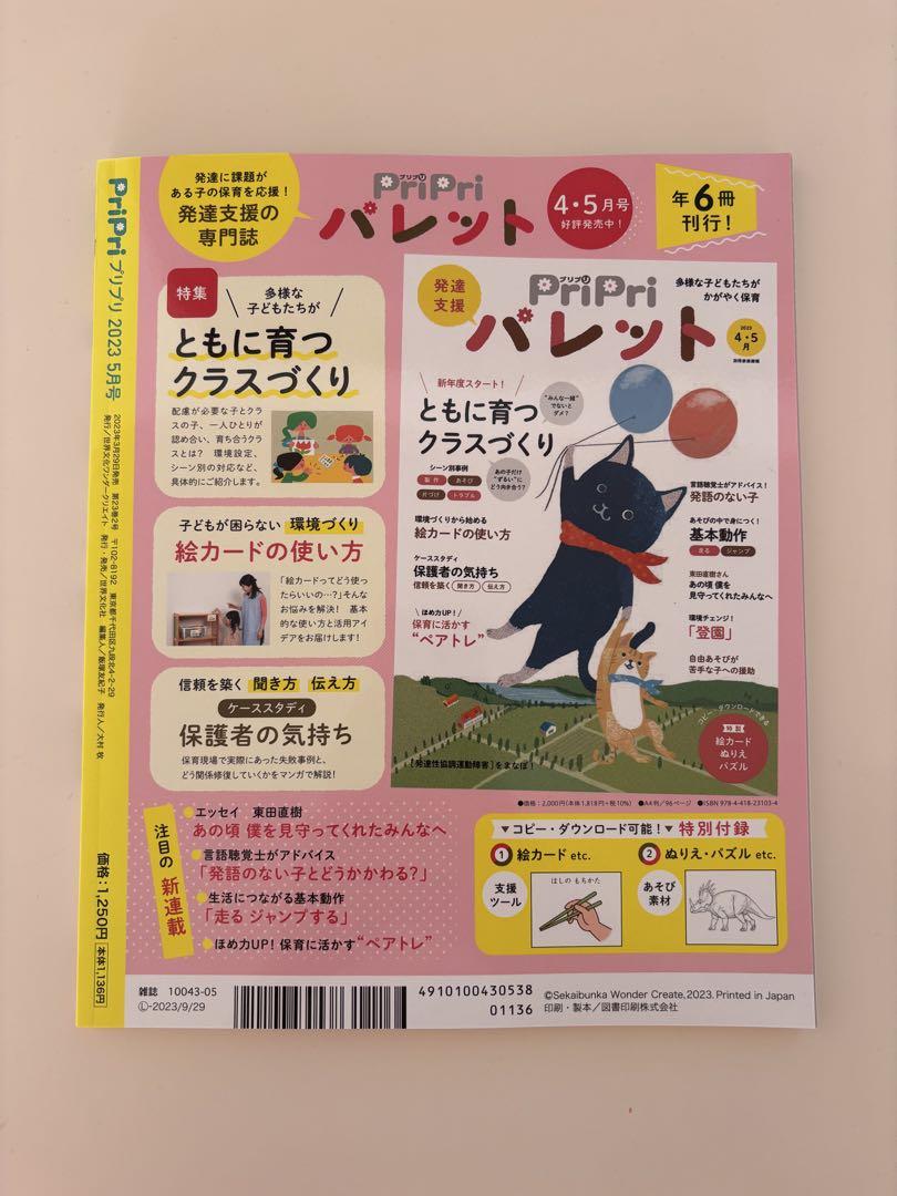 PriPri 2023 May Issue