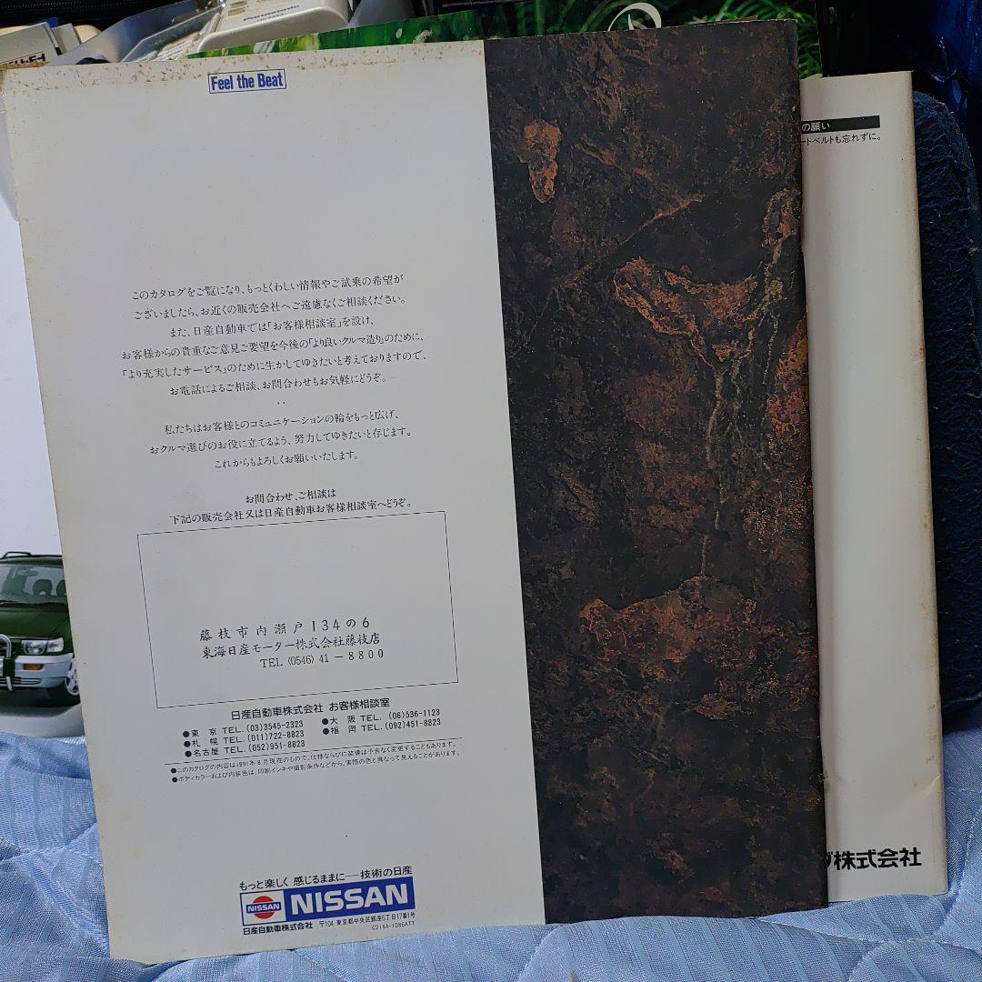 Nissan Cedric Catalog