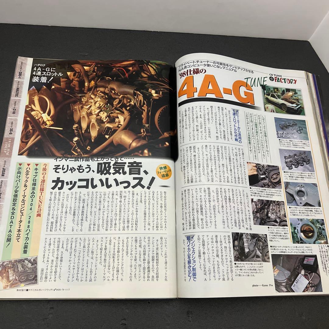 CARBOY Carboy 1990 April 4 issues GTR86 Silvia MR2 L-type S130Z