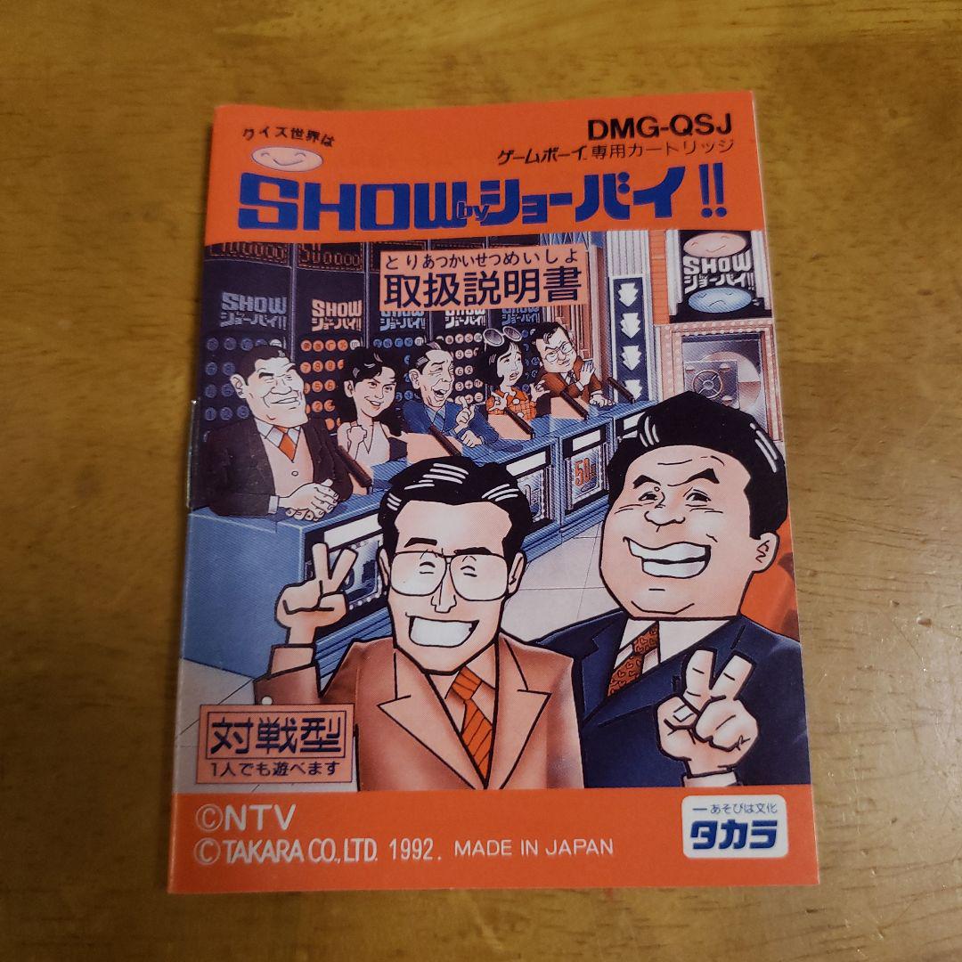 SHOW by SHOW!! Game Boy Software