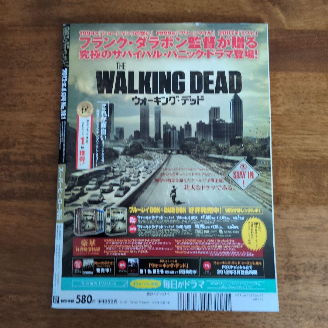 Super Hero Chronicle 2012 April