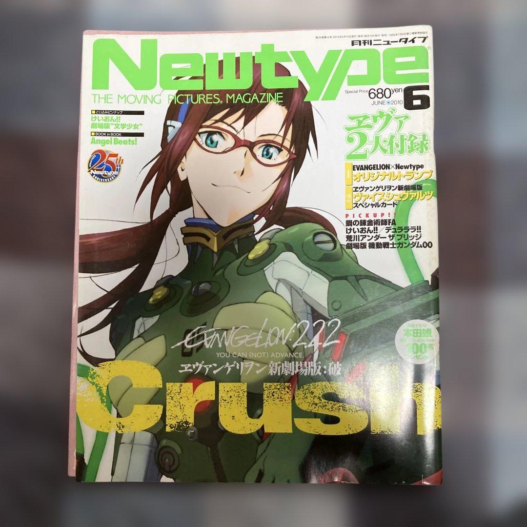 Newtype June 2023 Evangelion Special Issue