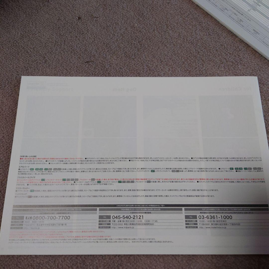 C-HR Catalog 2016 Edition