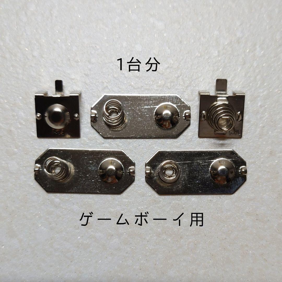 New Game Boy Battery Terminal (1 piece)