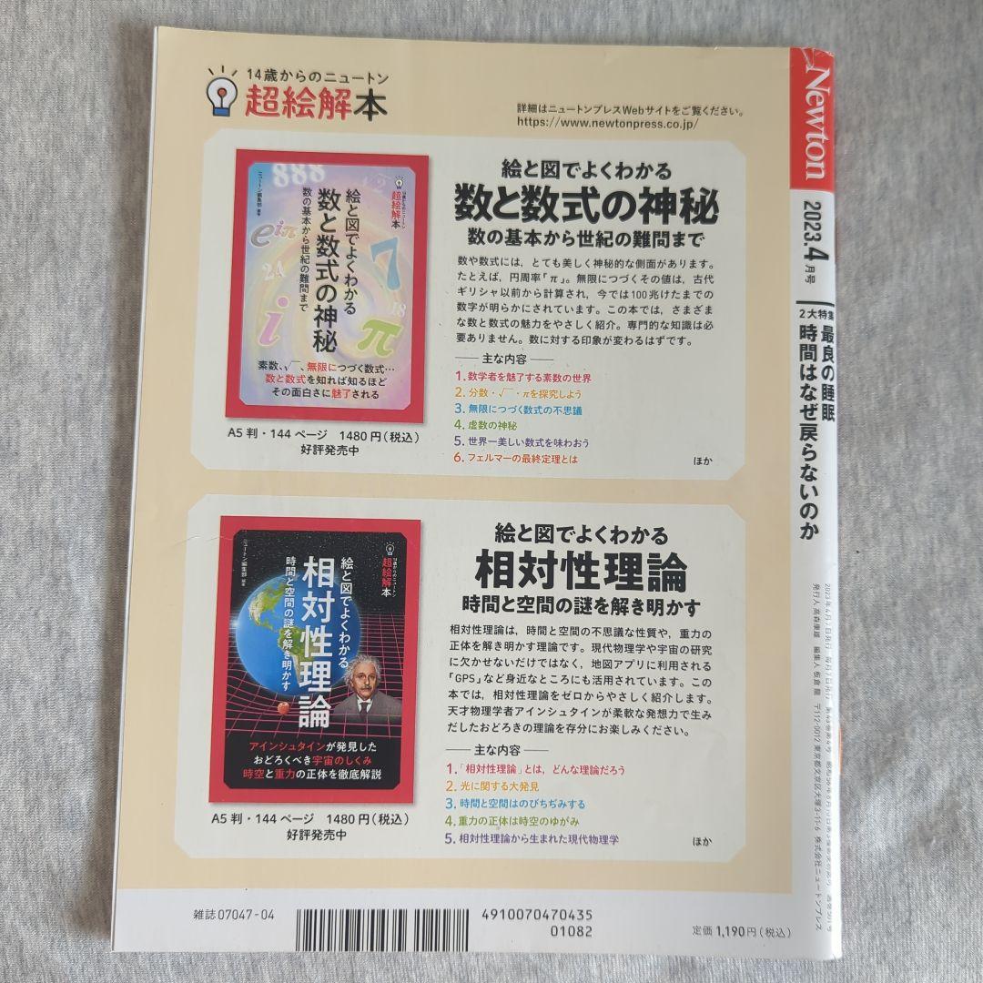 Newton(Newton) April 2023 Special Feature: The Best Sleep