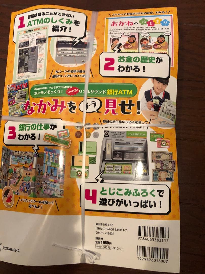 New Real Sound Bank ATM