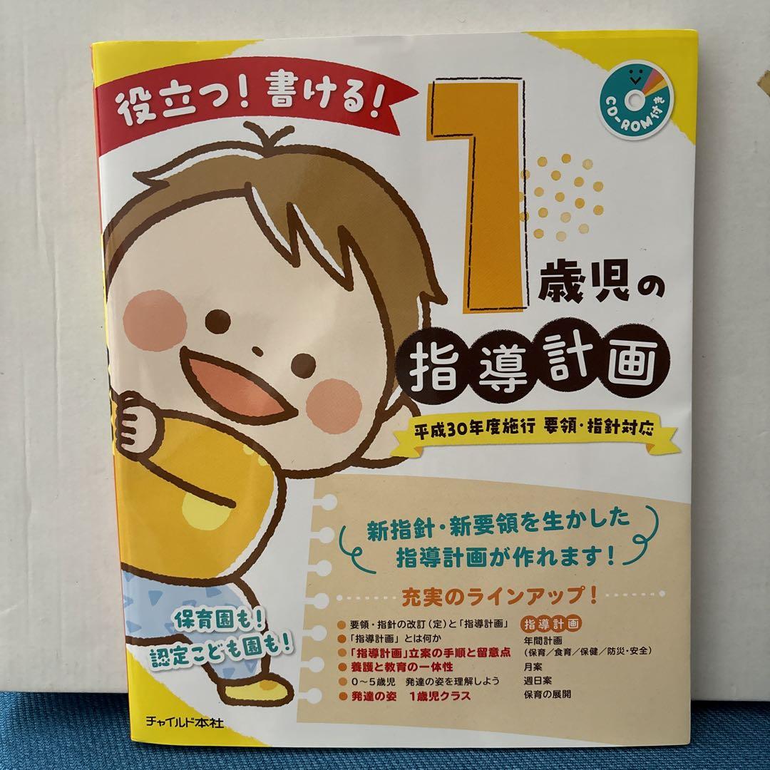 1-Year-Old Child Guidance Plan 2018