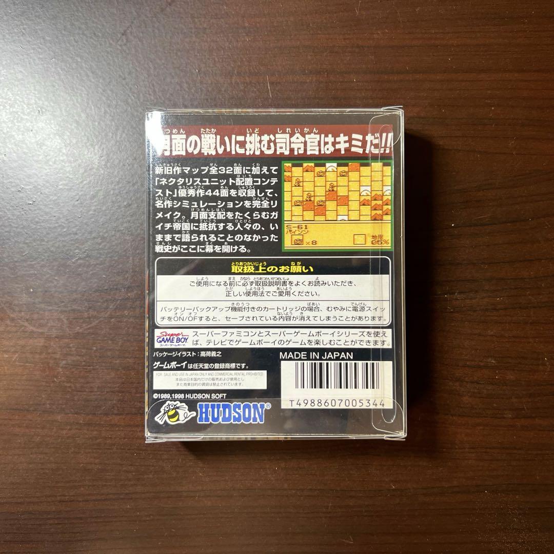 Nectaris GB Mint