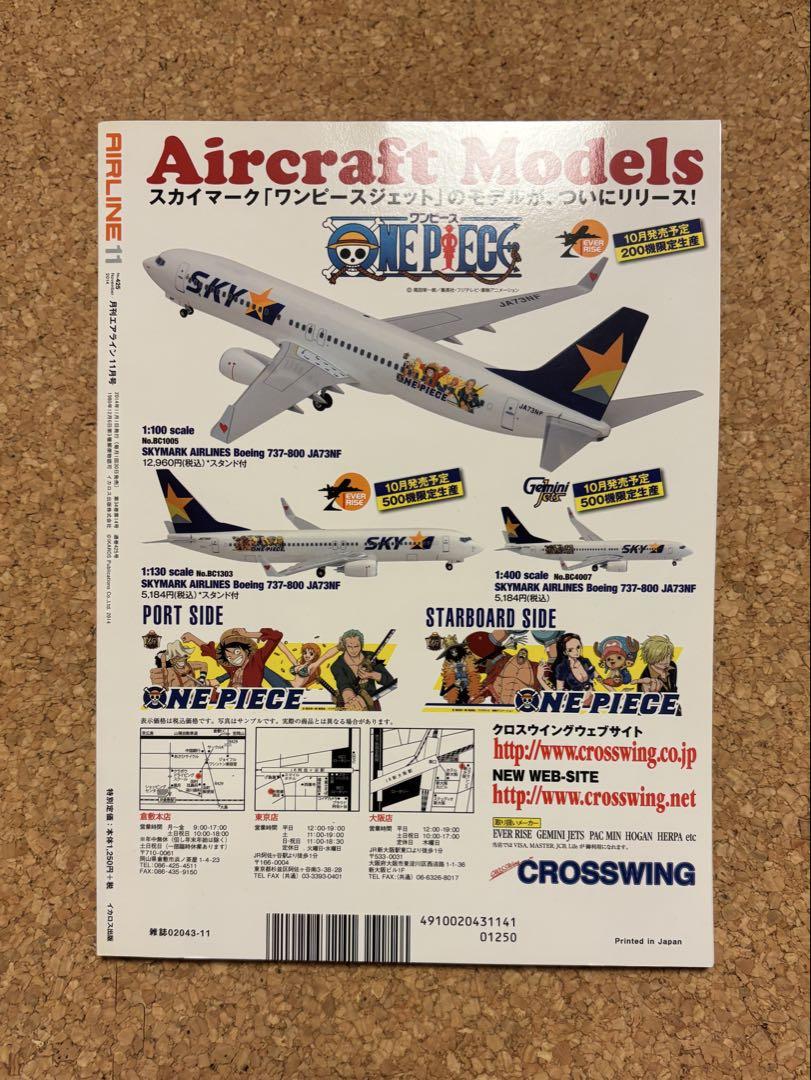 AIRLINE Magazine No.425 November 2014