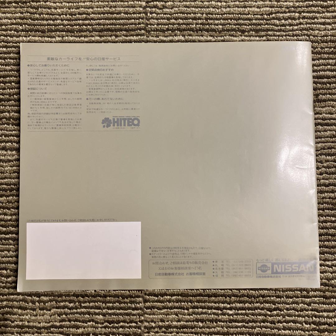 Nissan R32 Skyline 8th Generation Catalog