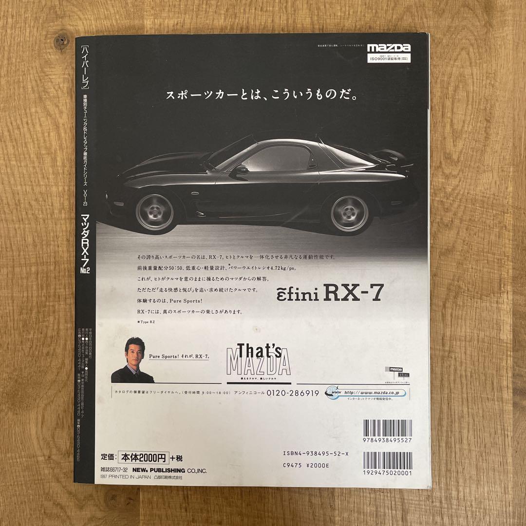 Mazda RX-7 HYPER REV Vol.23