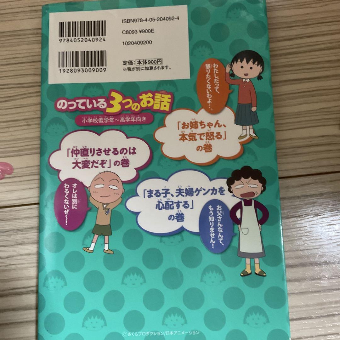 Little Mariko-chan Theatrical Edition